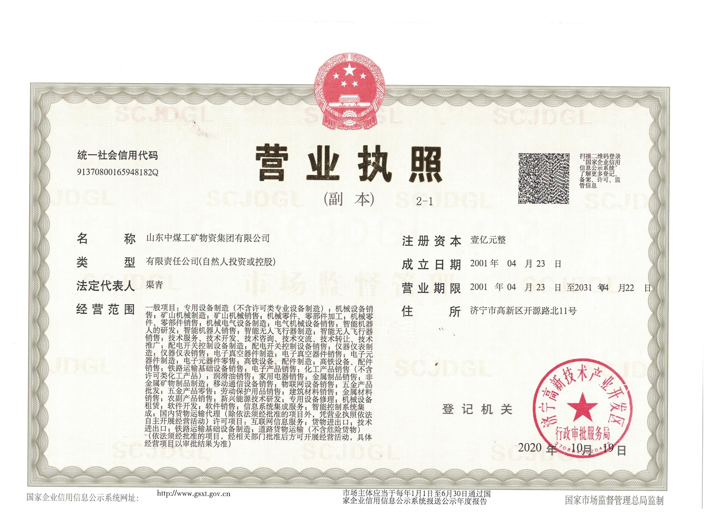Company License