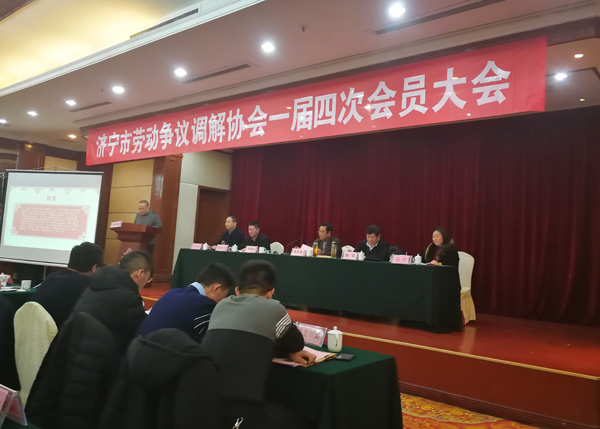 China Coal Group Participate In The Fourth Session Of The First Meeting Of Jining City Labor Dispute Regulation Association