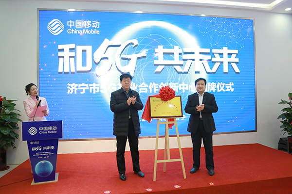 China Coal Group Participate In The Launching Ceremony Of “5G+IPv6”City And Successfully Signing A Contract With Jining Mobile