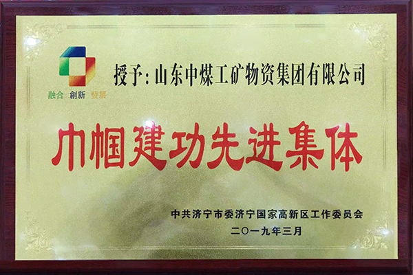 Congratulations To China Coal Group For Winning The Jining High-Tech Zone Honorary Of “Advanced Group Of Women’S Achievements ”