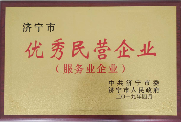 Warmly Congratulations To China Coal Group Was Rated As An Outstanding Private Enterprise In Jining City