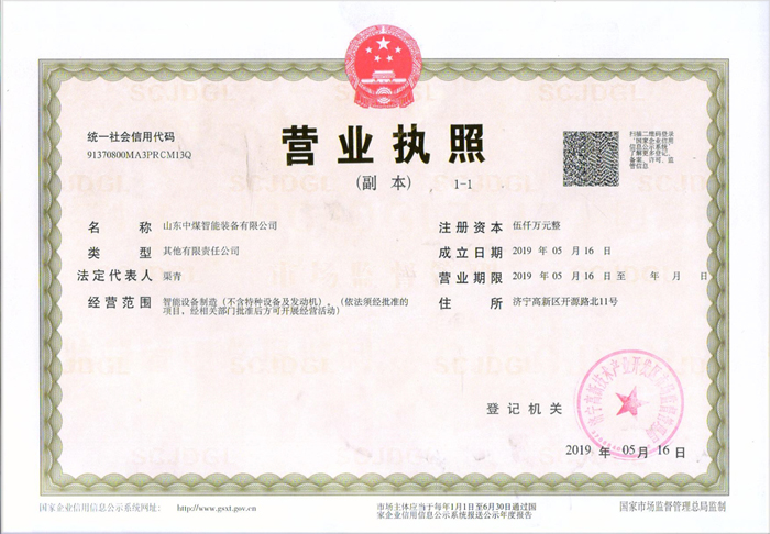 Congratulations On The Establishment Of Shandong China Coal Intelligent Equipment Co., Ltd.