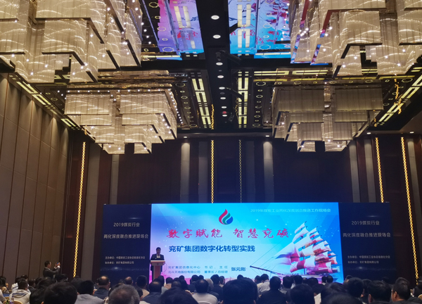 China Coal Group Participate In The 2019 Coal Industry Industrialization And Informatization Deep Integration Promotion Site Meeting