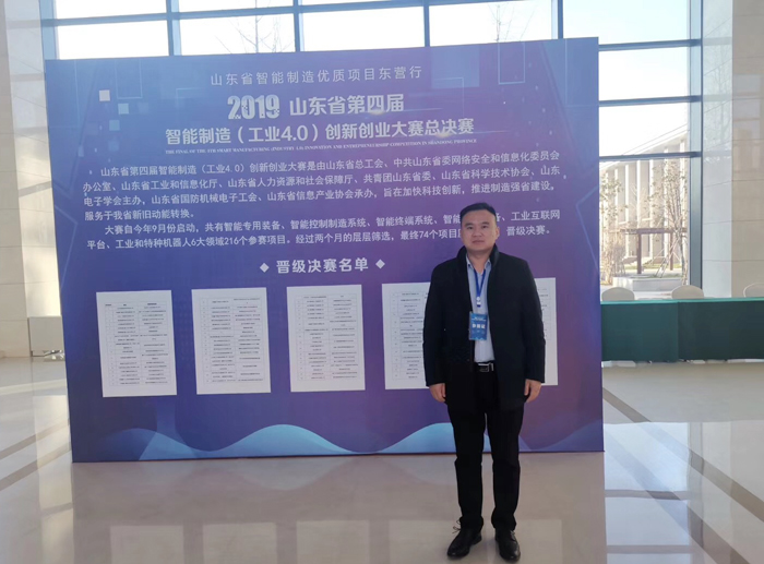 Warmly Celebrate China Coal Group Yikuang Cloud Platform Won The First Prize Of The Fourth Intelligent Manufacturing Innovation And Entrepreneurship Competition In Shandong Province