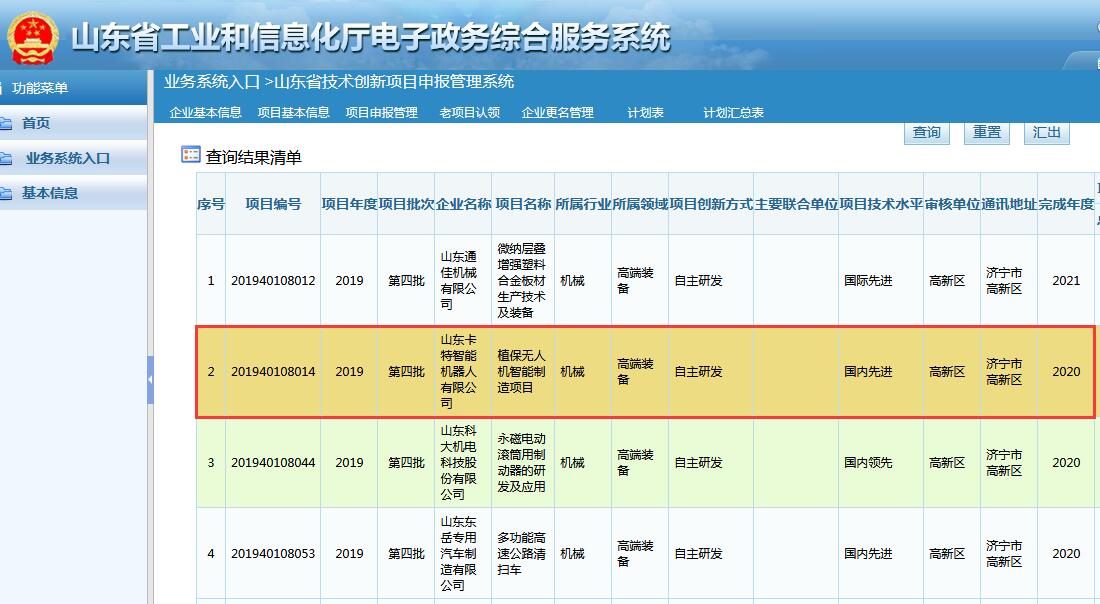 Congratulations To The Kate Robotics Company'S Research And Development Project Selected In Shandong Province'S Technological Innovation Project Plan