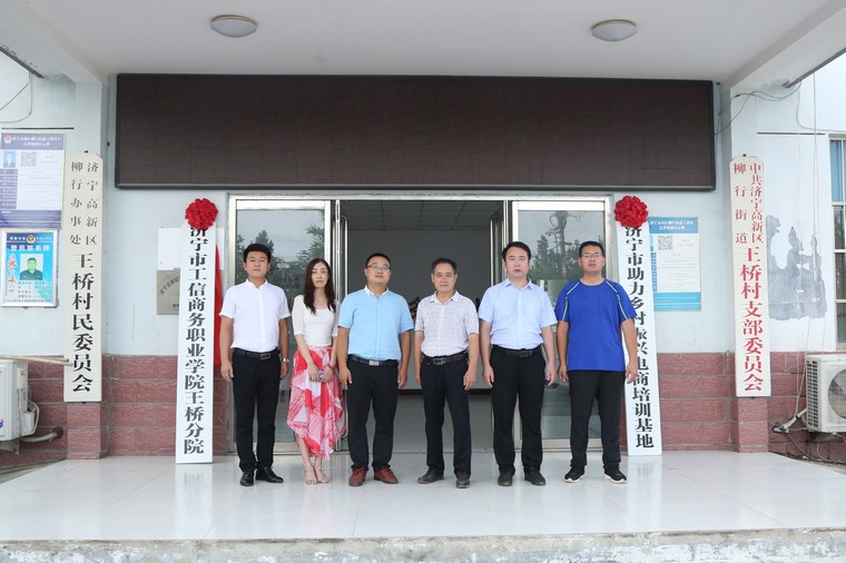 Congratulations To The Opening Of Liucun Branch And Wangqiao Branch Of Jining Gongxin Business Vocational College Under China Coal Group