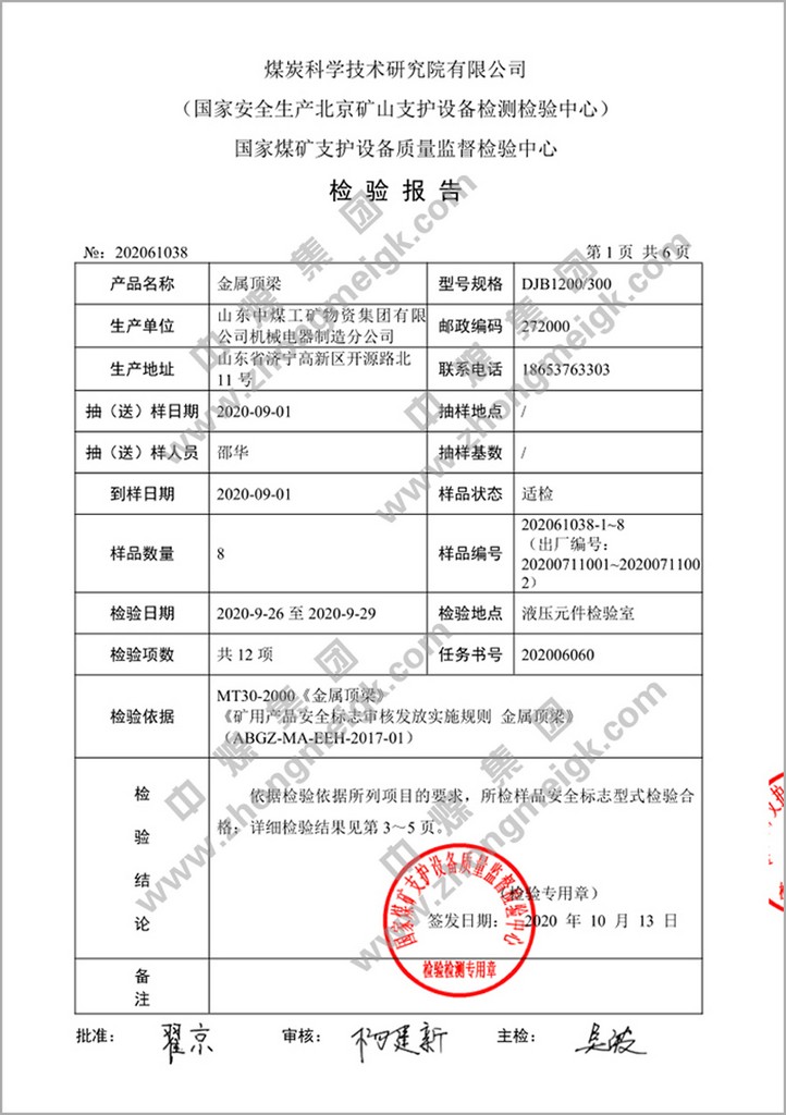 Congratulations To China Coal Group'S Metal Roof Beam Products For Obtaining The Safety Standard Inspection Report