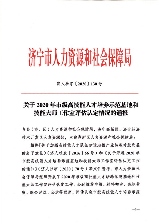 Congratulations To China Coal Jining City Industry And Information Business Vocational Training College For Being Rated As A Talent Training Base