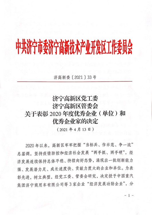 Congratulations To Chairman Qu Qing For Winning The 2020 Outstanding Entrepreneur And China Coal Group For Winning The 2020 High-Growth Enterprise And Many Other Honors