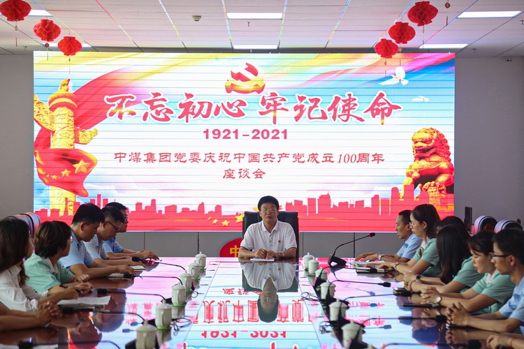 The Party Committee Of China Coal Group Launched A Series Of Activities To Celebrate The 100th Anniversary Of The Founding Of The Communist Party Of China