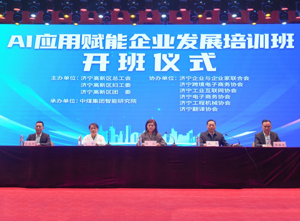 The opening ceremony of AI training class was held in middling coal Group