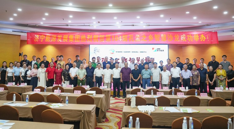 Shandong China Coal Group Invited to Share AI System Development and Application Practices at the 104th Confucius-Mencius Wisdom Salon
